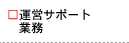 �^�c�T�|�[�g�Ɩ�